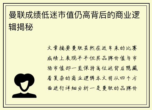曼联成绩低迷市值仍高背后的商业逻辑揭秘