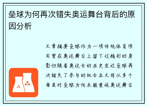 垒球为何再次错失奥运舞台背后的原因分析